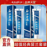 云南白药 牙膏经典留兰香型口气清新口腔问题正品