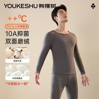 YOUKESHU/有棵树 抗菌 男士保暖内衣套装