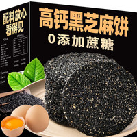 移动端、京东百亿补贴：享鲜人 黑芝麻饼 258g 无添加蔗糖