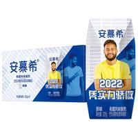 伊利安慕希希腊风味常温酸奶内马尔定制装原味205g*16盒/箱新年礼盒装