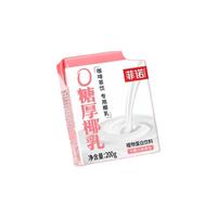 菲诺0糖版厚椰乳 椰奶 椰桨  椰汁 植物蛋白饮料 咖啡调饮 生椰拿铁