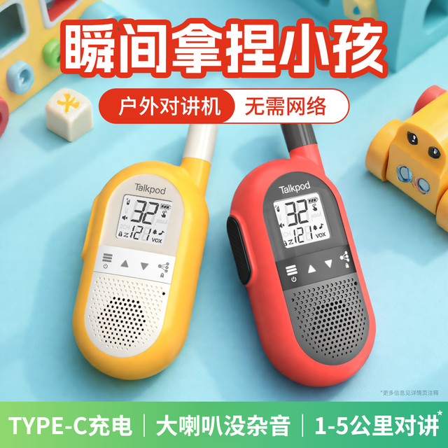 Talkpod 拓朋儿童对讲机新款无线小型5公里山姆男女孩生日圣诞节玩具礼物