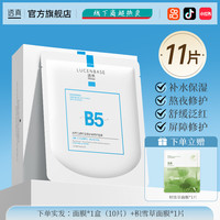 透真 LUCENBASE B5面膜补水保湿积雪草熬夜修护复美白去黄气暗沉官方旗舰店正品女