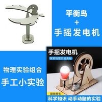 小发明组装diy学生科技小制作物理实验 豪华热卖滑翔机发电机