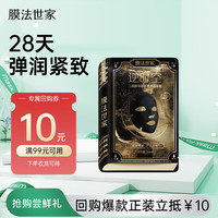 膜法世家 Mask Family 1908 二裂酵母盈润弹滑黑面膜单片 体验装 紧致抗皱 补水亮肤
