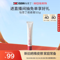 怡思丁 ISDIN 疤痕膏凝胶修复遮盖淡化痘印修复遮盖50g*2