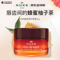 欧树 NUXE 盈润修护唇膏15g 滋润柔滑缓解干燥女生生日礼物