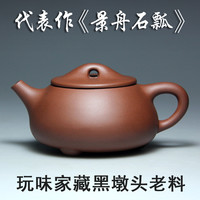 一茗金砂 宜兴紫砂壶茶壶吴海良原矿黑墩头老紫泥壶手工壶370CC景舟石瓢壶