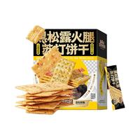 三只松鼠黑松露火腿苏打饼干休闲零食食品小吃早餐代餐饱腹整箱 黑松露火腿苏打饼干500g*1箱