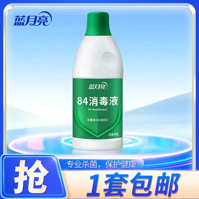 蓝月亮 Bluemoon 99.999%杀菌 84消毒液 600g 1瓶