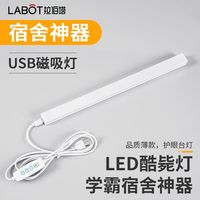 拉伯塔 LABOT酷毙灯大宿舍灯管led长条台灯护眼学习寝室智能USB磁吸灯