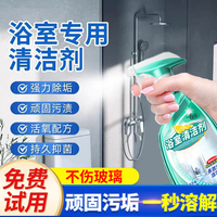 浴室清洁剂玻璃水龙头马桶瓷砖除水垢厕所淋浴房强力去污