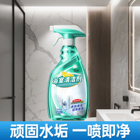 浴室清洁剂玻璃水龙头马桶瓷砖除水垢厕所淋浴房强力去污
