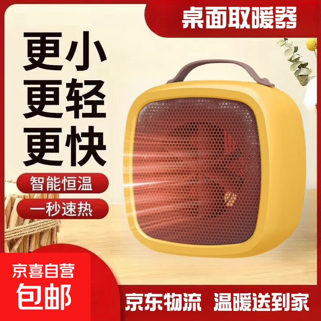 京喜 暖风机电暖器桌面迷你 柠檬黄