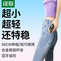  UGREEN/绿联 防抖云台 自拍杆+蓝牙自拍遥控