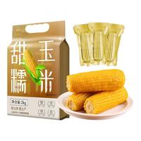 2025新货东北黄糯玉米棒10支新鲜东北黏粘苞米大棒低脂早餐非即食