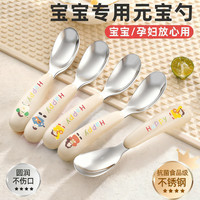 猫友时光316不锈钢元宝勺子儿童家用幼儿宝宝婴儿辅食喂饭吃饭小汤勺 弟弟元宝勺-1支装【医用级316不锈钢】