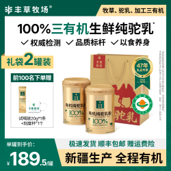 丰草牧场 有机纯驼乳粉 300g*2罐