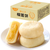 雨旺 猫山王榴莲饼10枚
