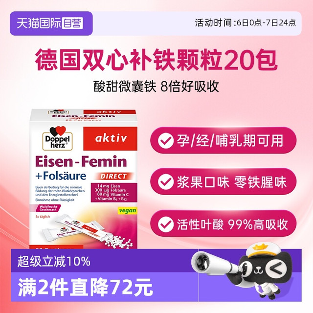 双心 Doppelherz 小红条补铁孕妇专用多维补铁剂女性补气血铁颗粒