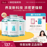 Unichi 澳源优驰 养发小熊软糖2代维生素3瓶装养发固发 teddilab