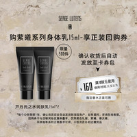 芦丹氏 SERGE LUTENS 萦曦系列芦丹氏之水润肤乳15ml*2临期