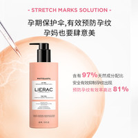 LIERAC 丽蕾克预防妊娠纹淡生长肥胖纹凝胶400ml临期