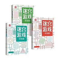 儿童迷宫训练书专注力训练益智思维训练玩具宝宝走迷宫游戏益智书