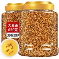 茗愿大麦茶【买2件=发3桶】原味烘焙型麦芽茶浓香五谷茶泡水花草茶叶 【650克/桶】 【买2桶更划算】