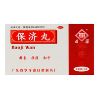 观鹤 保济丸3.7g*20袋中成药丸剂肠胃不适恶心呕吐头疼拉肚子 一盒标准装
