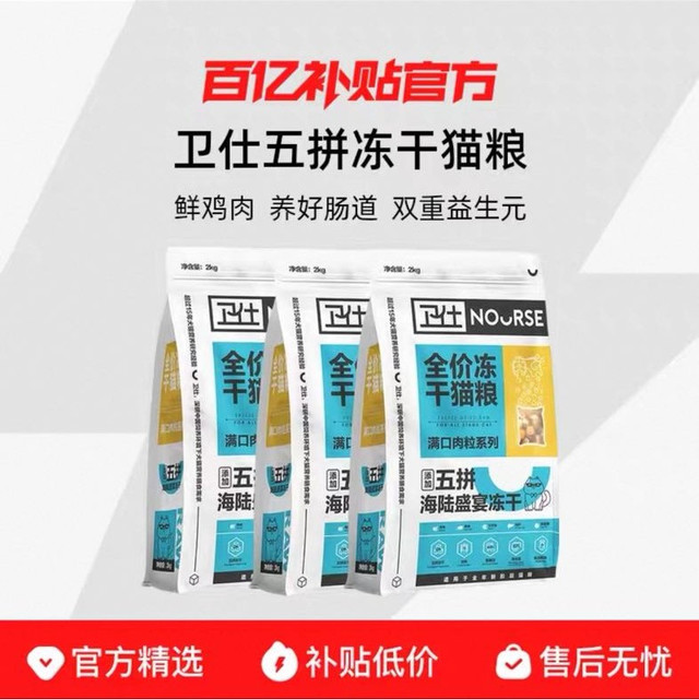 卫仕 NOURSE 五拼冻干猫粮幼猫成猫鲜肉主食全阶段猫粮