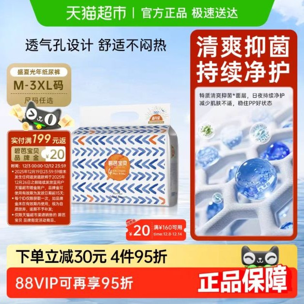 碧芭宝贝 Beaba: 盛夏光年系列 M- 3XL L 码 32 拉拉裤