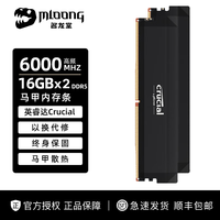 名龙堂 MLOONG 英睿达Crucial 32G DDR5 6000电脑台式机主机内存条16G*2 6000MHz 16GB 2条