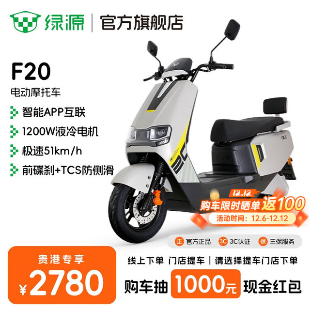 绿源 LUYUAN 新款智能电动摩托车F20 大功率长续航高速电摩踏板车外卖车 贵港专享