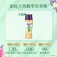 金纺留香珠清新月桂小苍兰香除菌护衣持久留香开学季宿舍必备好物