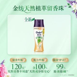 金纺留香珠清新月桂小苍兰香除菌护衣持久留香开学季宿舍必备好物