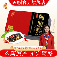 甄轩堂 阿胶糕 300g 铁盒装