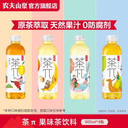 农夫山泉 茶π（茶派）果味茶饮料 饮品 整箱装 茶派900ml*4缤纷装
