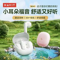 海威特 HAVIT 无线蓝牙耳机游戏低延迟2025新款超长续航舒适安卓苹果女生