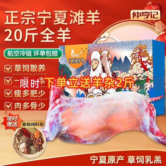 仲亨记 宁夏滩羊生鲜羊肉全羊整只现宰新鲜羔羊烤全羊礼盒食材 20斤乳羔羊整只
