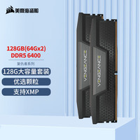 美商海盗船 USCORSAIR 128GB(64Gx2)套装 DDR5 6400 台式机内存条 复仇者 游戏条 支持XMP