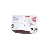 京东京造 修护舒缓 精华液  30支