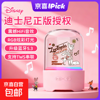 疯狂动物城 氛围灯蓝牙音响