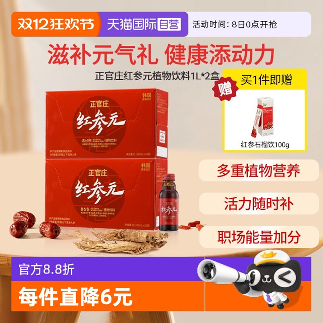 88VIP：正官庄 korean red ginseng 红参液人参红参元饮品100ml*20瓶 20天量原装进口