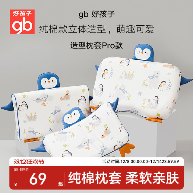 好孩子 gb 儿童乳胶枕头套枕芯宝宝幼儿园小学生午睡枕四季通用枕套