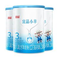 蓓康僖宜品小羊婴幼儿配方羊奶粉3段200g*3罐宝宝12-36个月
