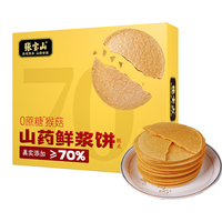 张宝山 山药鲜浆饼干320g 无蔗糖独立包装铁棍山药猴菇鸡内金薄脆饼零食