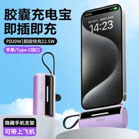 SUIDDY 胶囊充电宝22.5W快充迷你小巧便携移动电源适用苹果华为小米手机