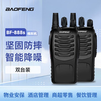 宝锋 BAOFENG 888S对讲机一对装经典版酒店建筑工地专业民用无线手台两只装