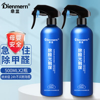 鼎盟 Dienmern 纳米级除醛光触媒 DM8003 除甲醛清除剂 500ml*2